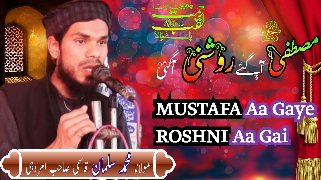 NAAT SHAREEF || Mustafa Aa Gaye Roshni Aa Gai || Maulana Md Salman Amroha