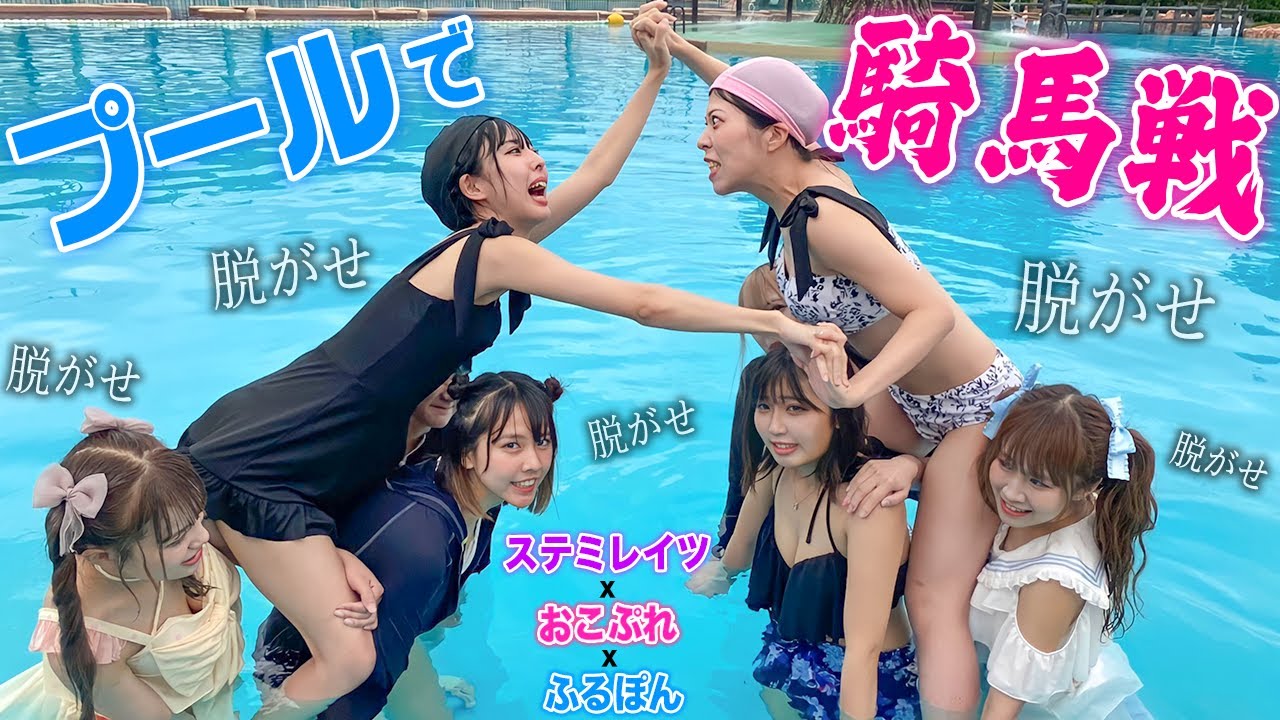 【水着】女だらけで騎馬戦ガチ対決したら○○すぎたwww