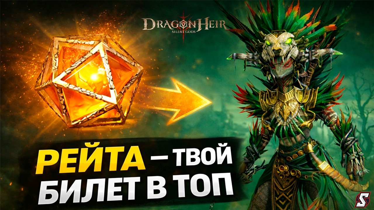 👉 РЕЙТА &mdash; ЛУЧШИЙ САППОРТ? КРУЧУ ПРИЗЫВЫ! Dragonheir: Silent Gods
