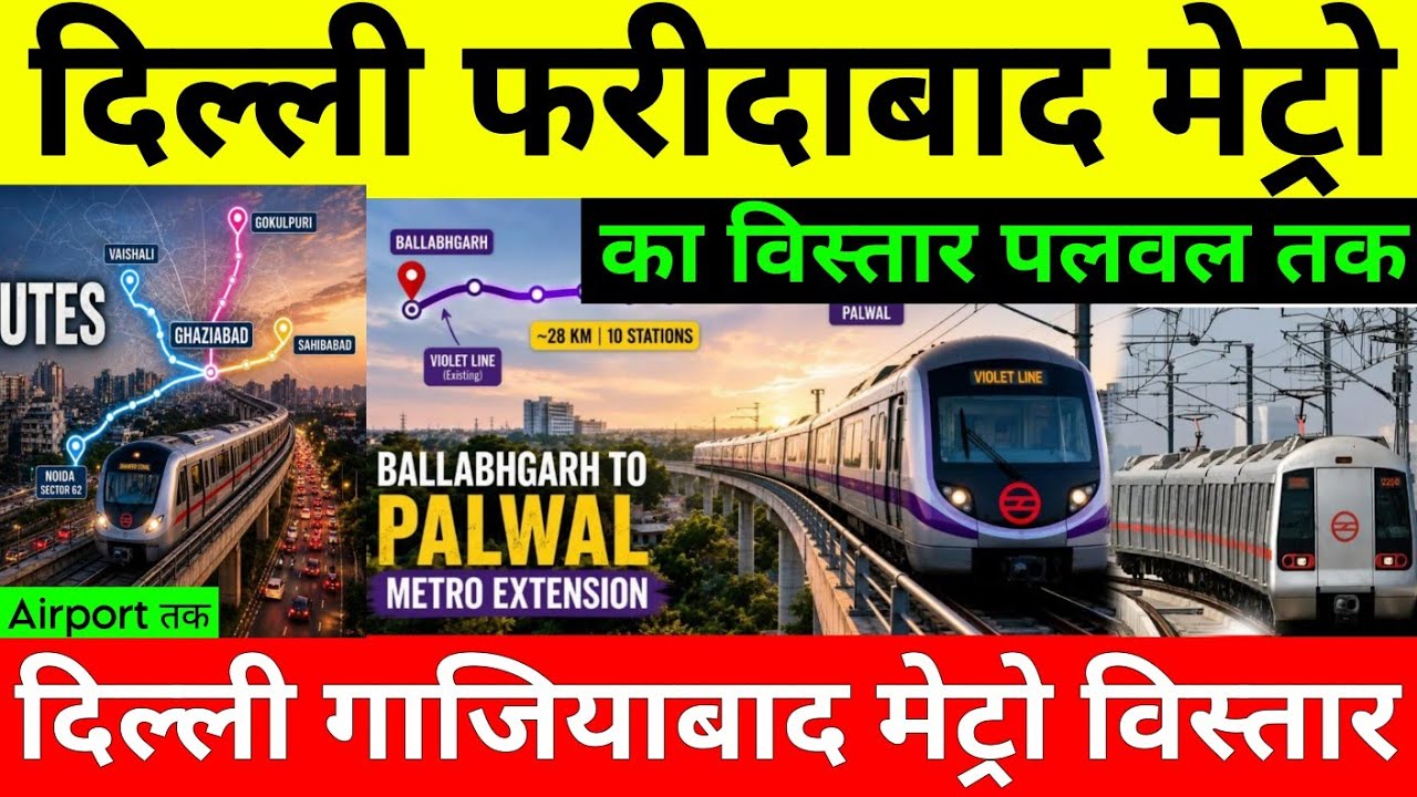 2 New Metro Corridors In Delhi NCR | Ballabhgarh Palwal Metro | Vaishali GokulPuri Metro Line 