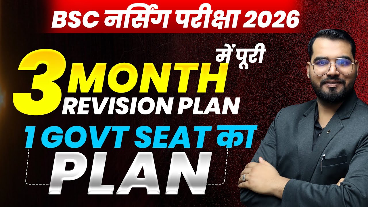 BSc Nursing Exam 2026: 3 Month Complete Revision Plan for Selection | Study Strategy