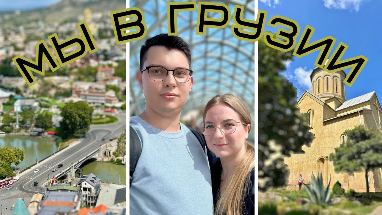 Первый день в Грузии - в Тбилиси! Достопримечательности, хинкали, незабываемые виды. Обзор квартиры.