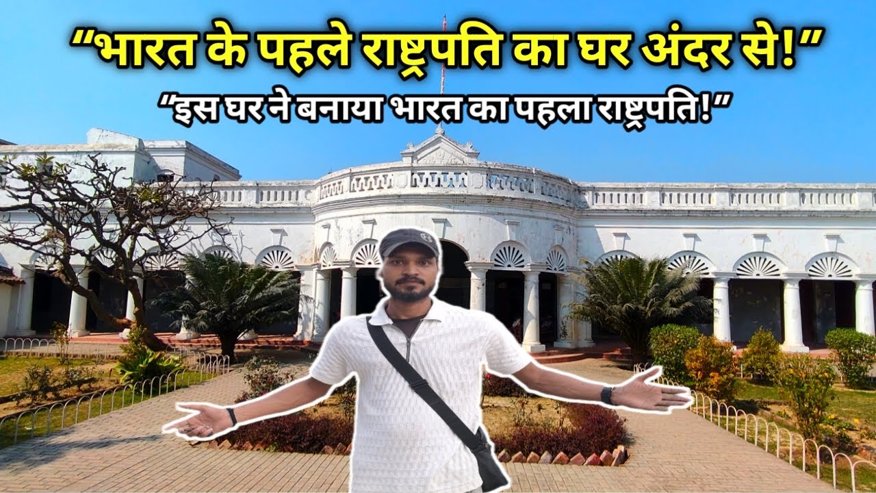 Dr. Rajendra Prasad Ka Ghar| भारत का पहला राष्ट्रपति का घर @imrohitexplor