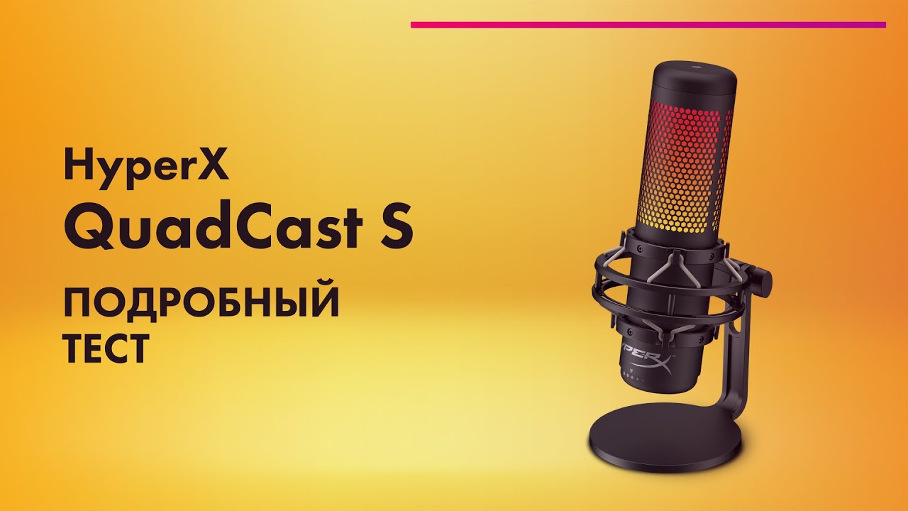 HyperX QuadCast S 🔥 Обзор микрофона для СТРИМА и ПОДКАСТОВ