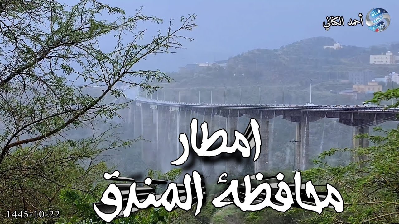 اجواء محافظة المندق - الأربعاء 22-10-1445 منطقة الباحة #السعودية