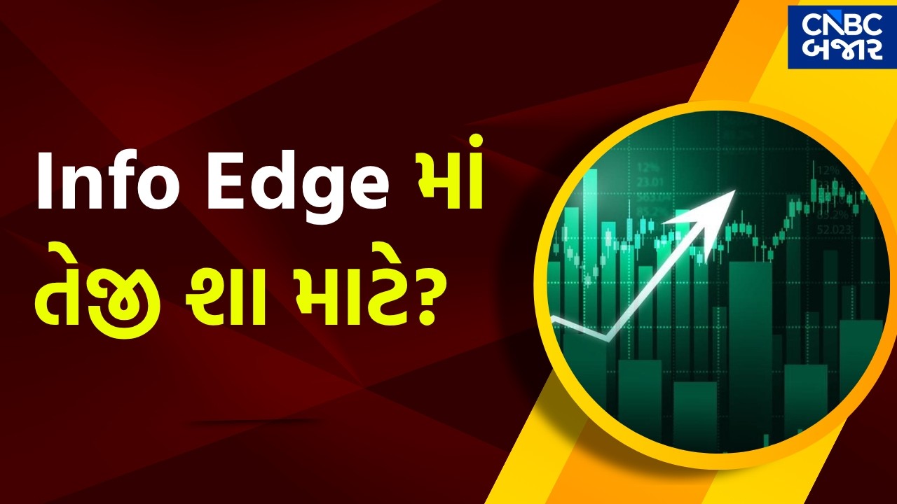Info Edge Stock latets News: Info Edge માં તેજી શા માટે?| Q1 Updates | Stock In News | Nifty Bank