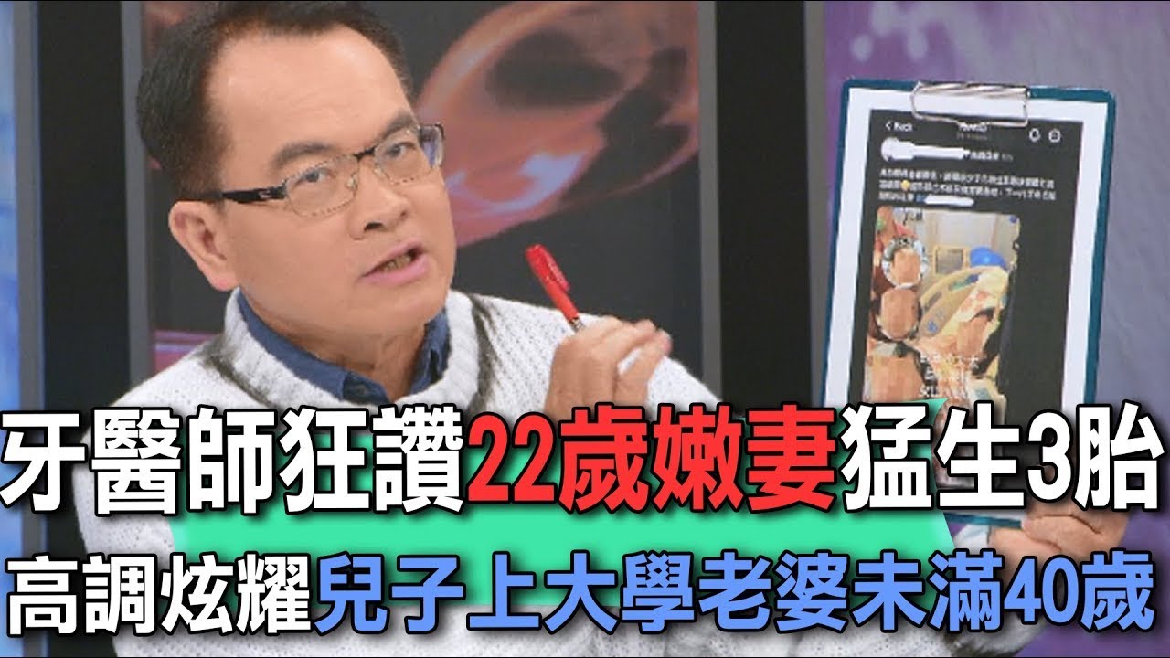 22歲嫩妻猛生3胎  高調炫耀兒子上大學老婆未滿40歲【新聞挖挖哇】