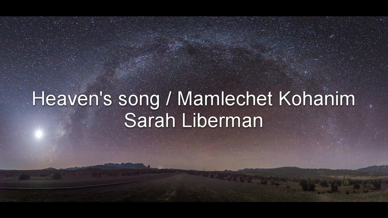 Heavens song / Mamlechet Kohanim - Sarah Liberman (lyrics)