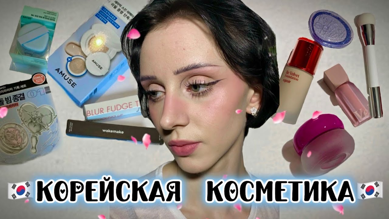 обзор корейской косметики: ROM&ND, FWEE и другие🌸