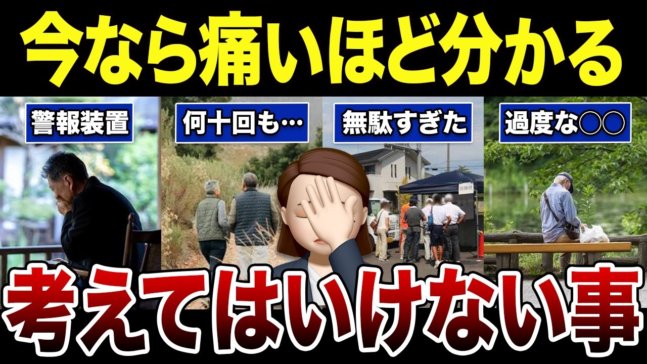 【シニアあるある】年取って”考えると不幸になる”って気づいた事！口コミ30選紹介します
