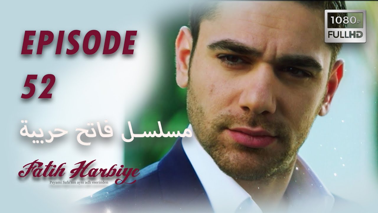 بين نارين | الحلقة 52  (HD 2023 VERS)