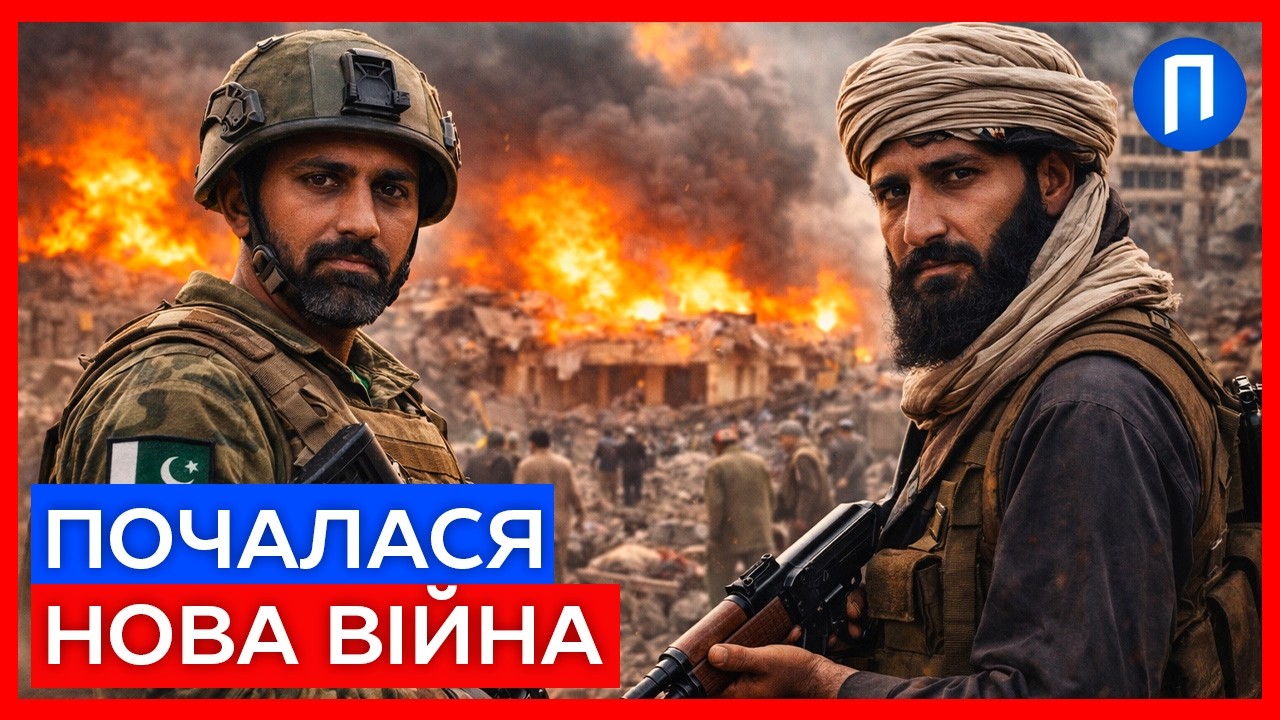 Пакистан атакував Афганістан. 400 загиблих. Що кажуть Китай та Туреччина