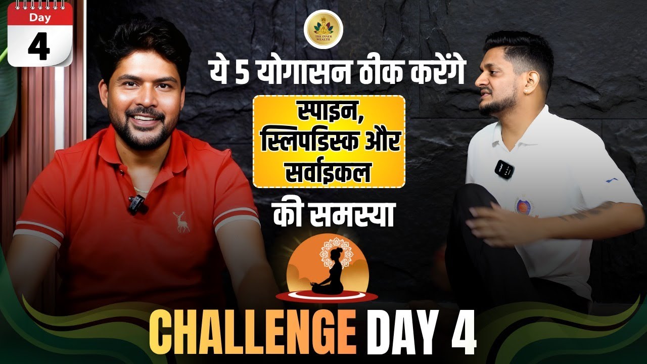 5 Powerful Yoga Asanas for Spine, Slip Disc & Cervical @Jairam yoga | Sarvesh Mishra | Inner Wealth