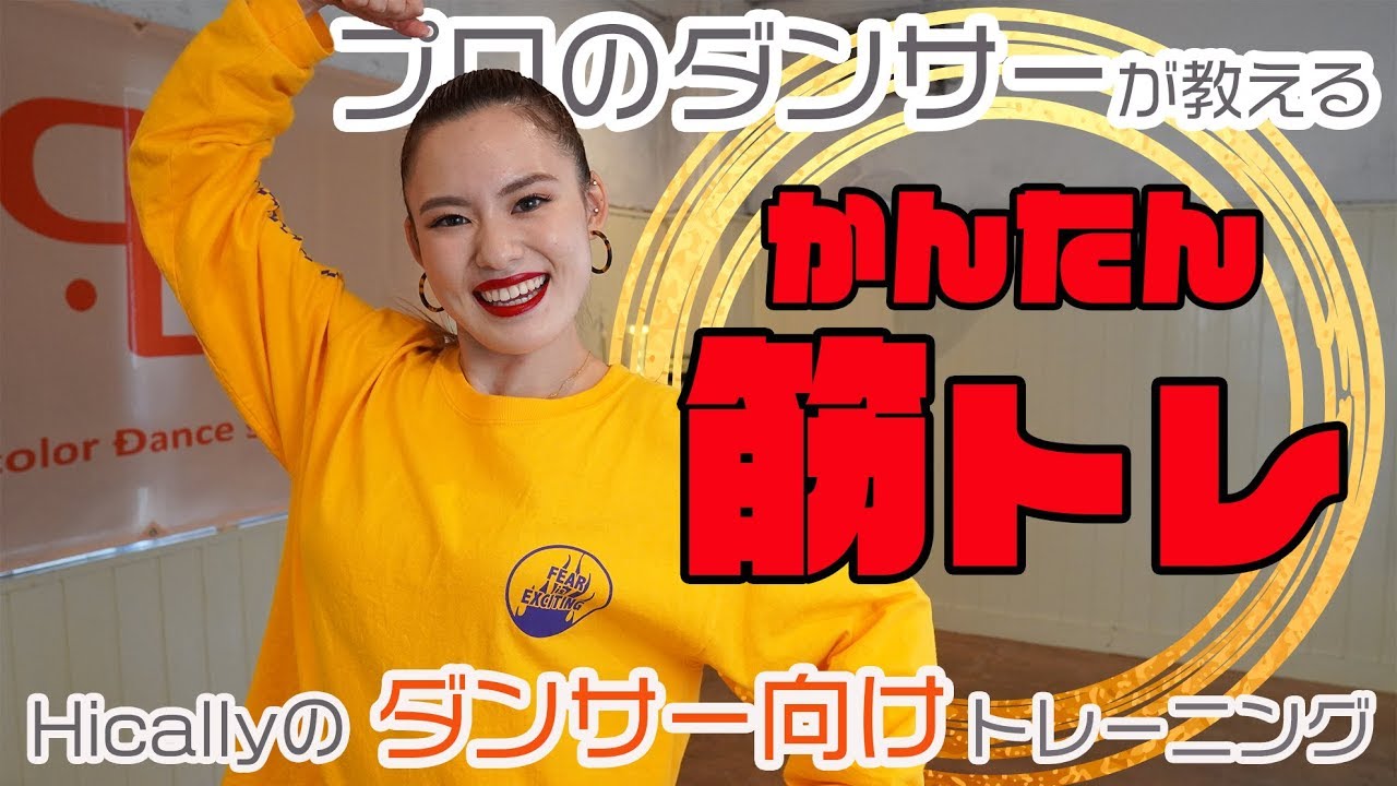 Также рекомендуется для тех, кто соблюдает диету! Бесплатные видео с тренировками мышц от танцоров!