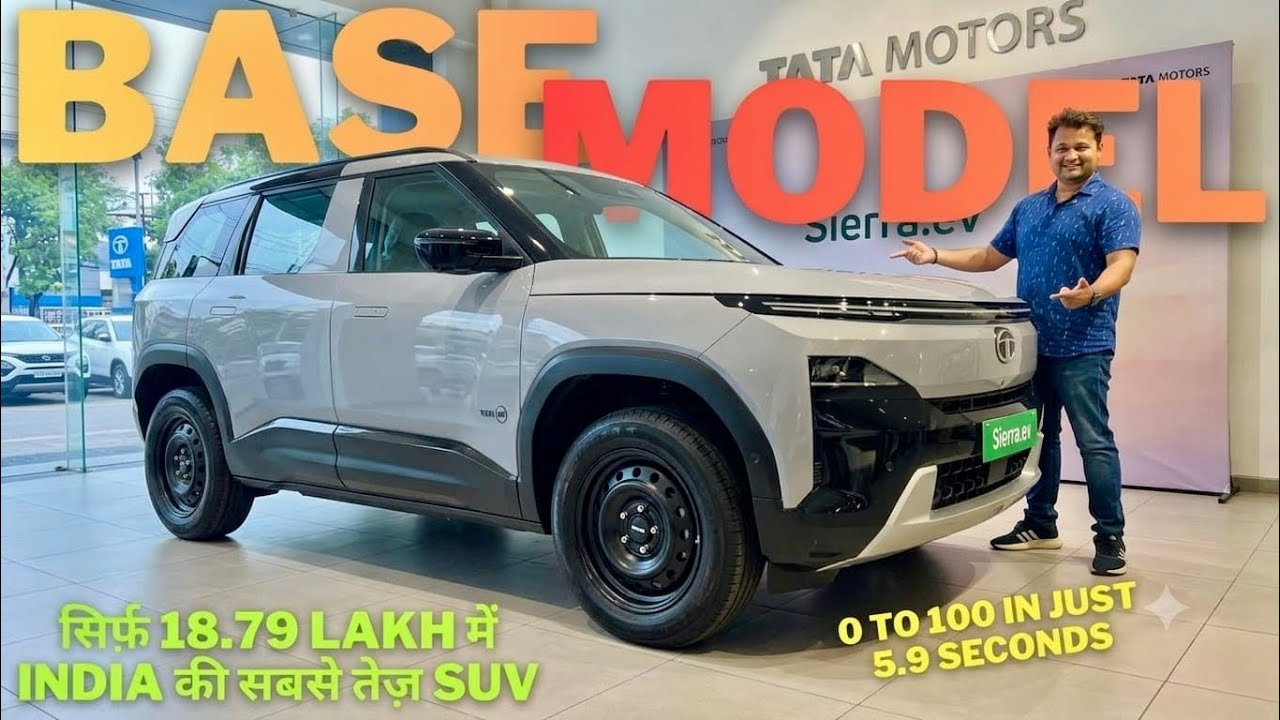 सिर्फ 18.79 Lakh मे इतना कुछ😱| Tata Sierra | Tata Sierra Ev 2026 base model | Tata Sierra Base model
