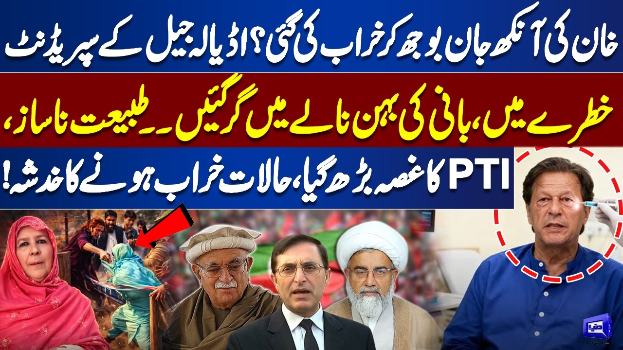 Imran Khan’s Eye Damaged Deliberately? | FIR Registered | Noreen Niazi Falls in Drain | Nuqta Nazar