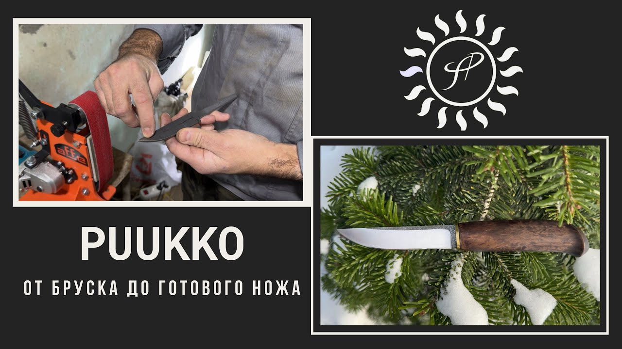 Финка. От бруска до готового ножа.