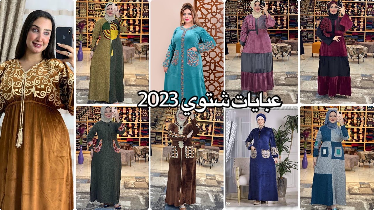 عبايات شتوي قطيفه لشتاء 2023