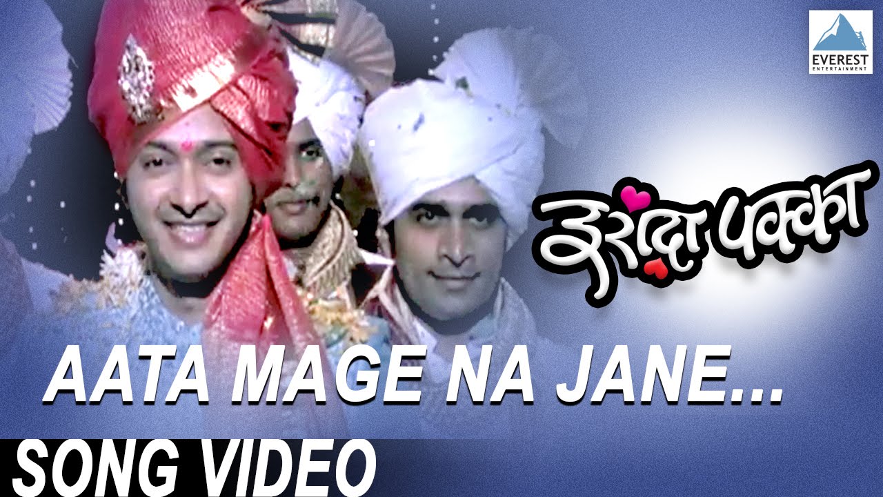 Aata Mage Na Jane (Title Song) - Iraada Pakka | Marathi Dance Song | Avadhoot Gupte, Vaishali Made