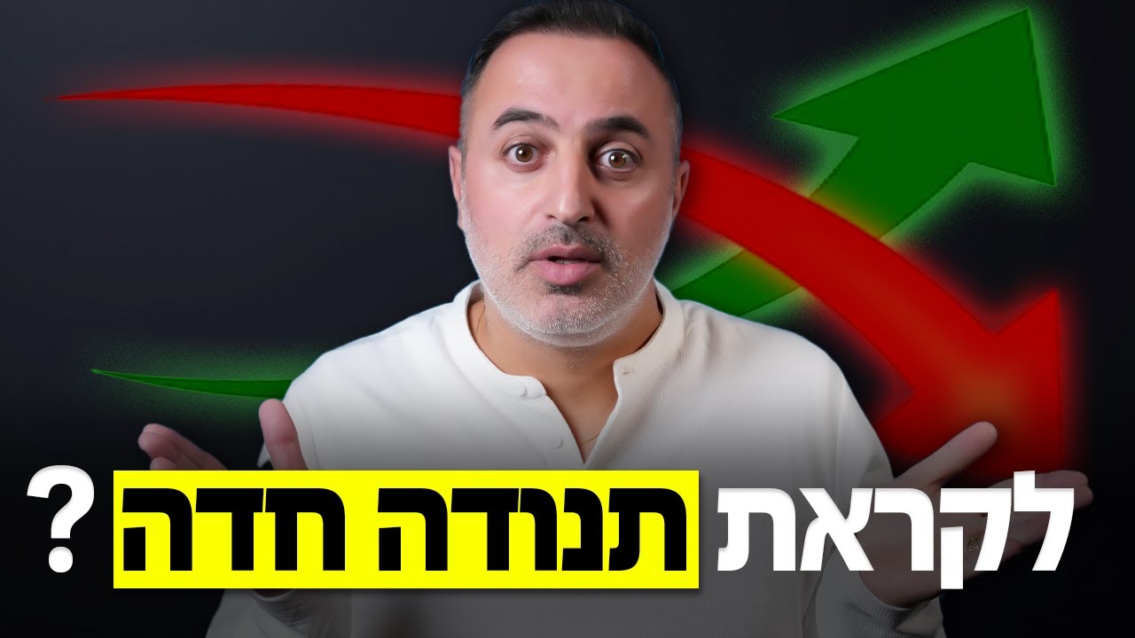 האם המדדים מכינים אותנו לתנודה חדה שבפתח?