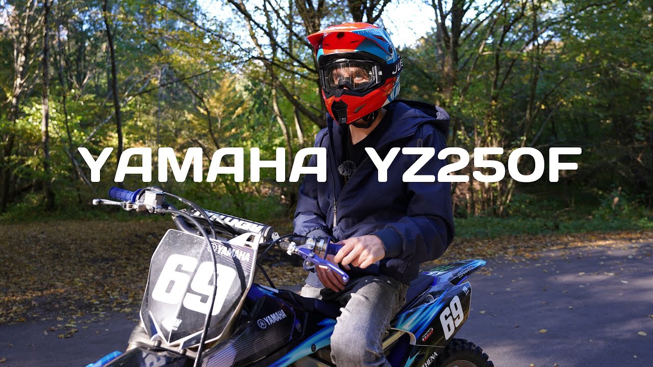YAMAHA YZ250F — ОБЗОР СПУСТЯ ГОД