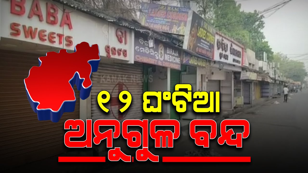 The 12-hours Of Bandh By District BJD In Angul Due To Closing Of TTPS