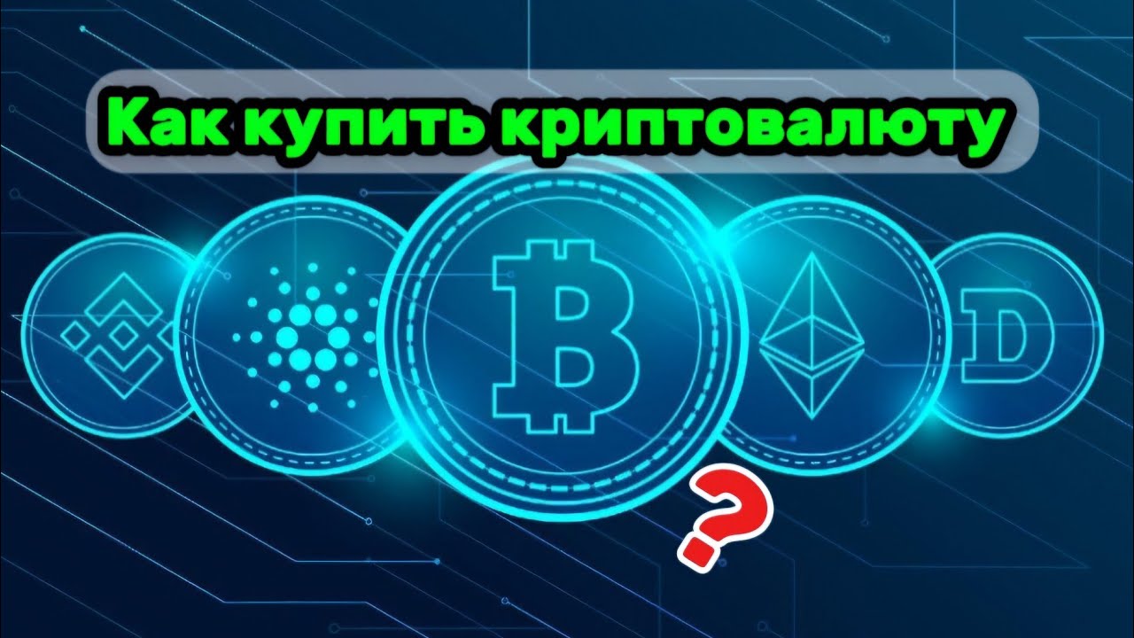 Как купить криптовалюту USDT? В Crypto Bot ( Официальный кошелёк ) ссылка в комментарии 👇