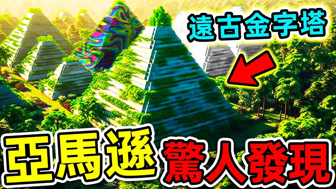 亞馬遜最可怕的10個驚人發現！探險隊意外拍攝的恐怖畫面，第一名科學家直接被嚇尿。|#世界之最top #世界之最 #環球之最 #腦洞大開 #top10 #亞馬遜 #驚人發現