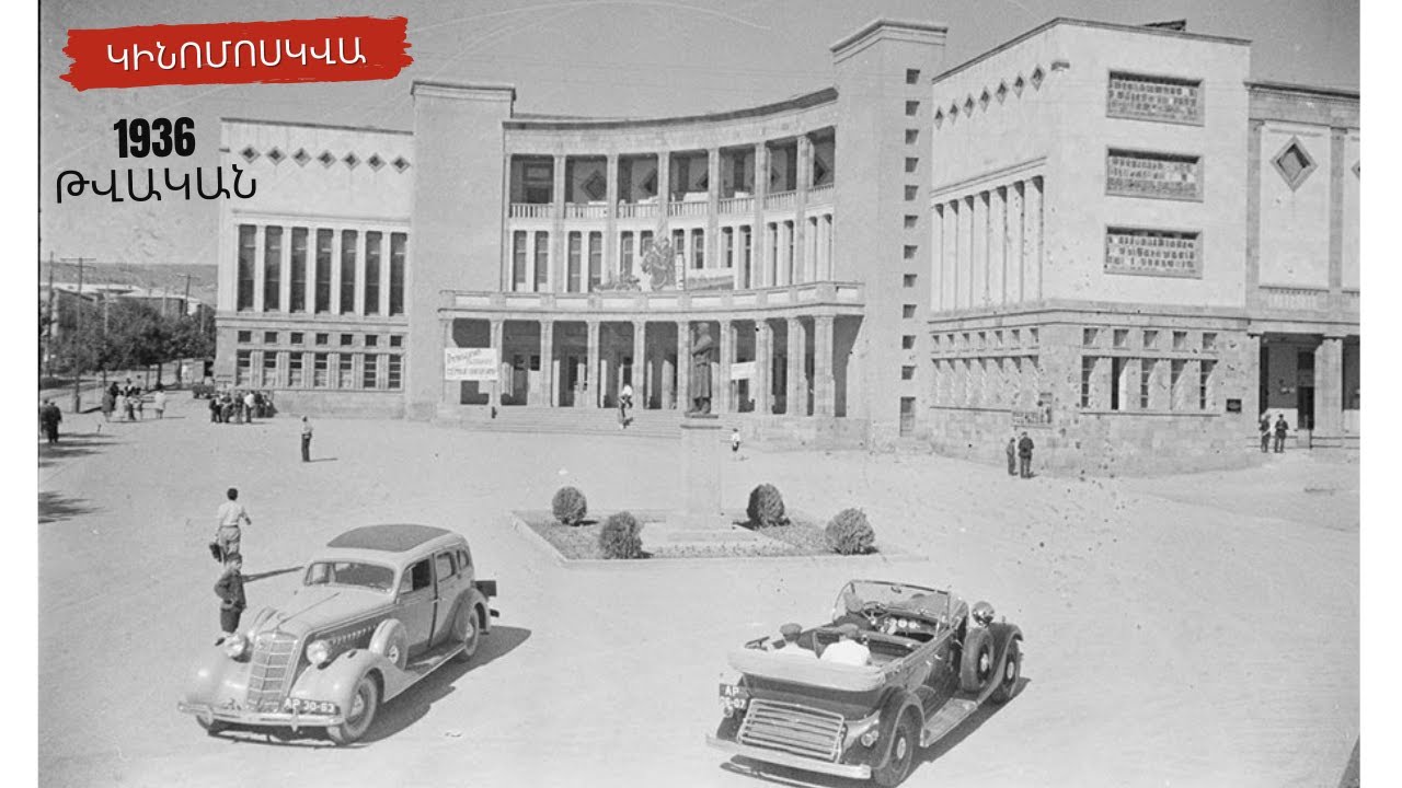 «Մոսկվա կինոթատրոն » 1936 թվական