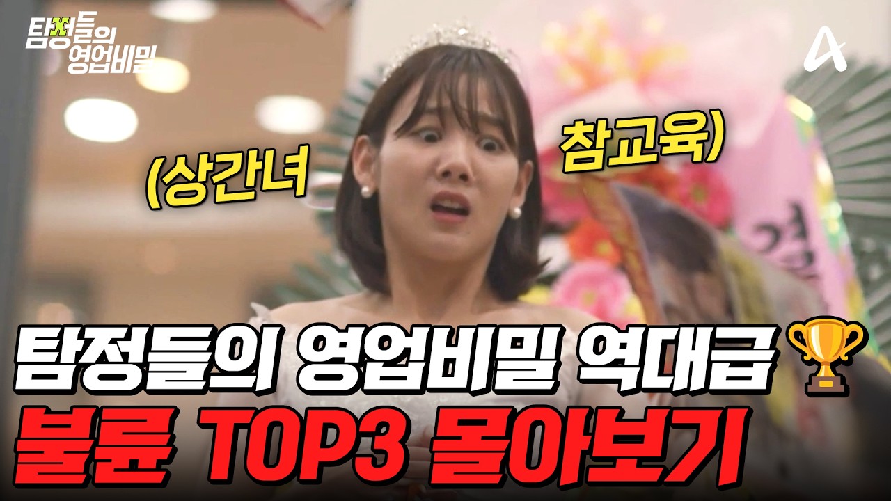 결혼식장에서 참교육 당한 상간녀?!💥 역대급 사이다 결말! 탐비 불륜 TOP3 몰아보기🔥 | #탐정들의영업비밀
