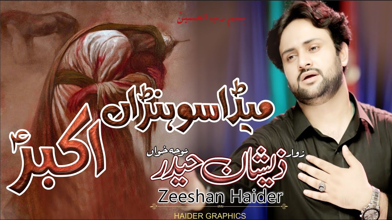 Meda Sohna Akbar a.s Zeeshan Haider New Nohay 2022 1444