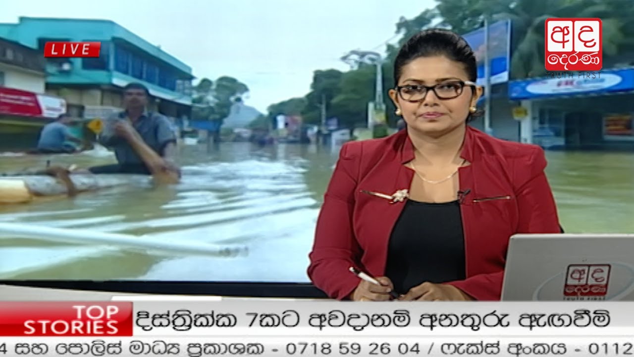 Ada Derana Prime Time News Bulletin 06.55 pm -  2017.05.27