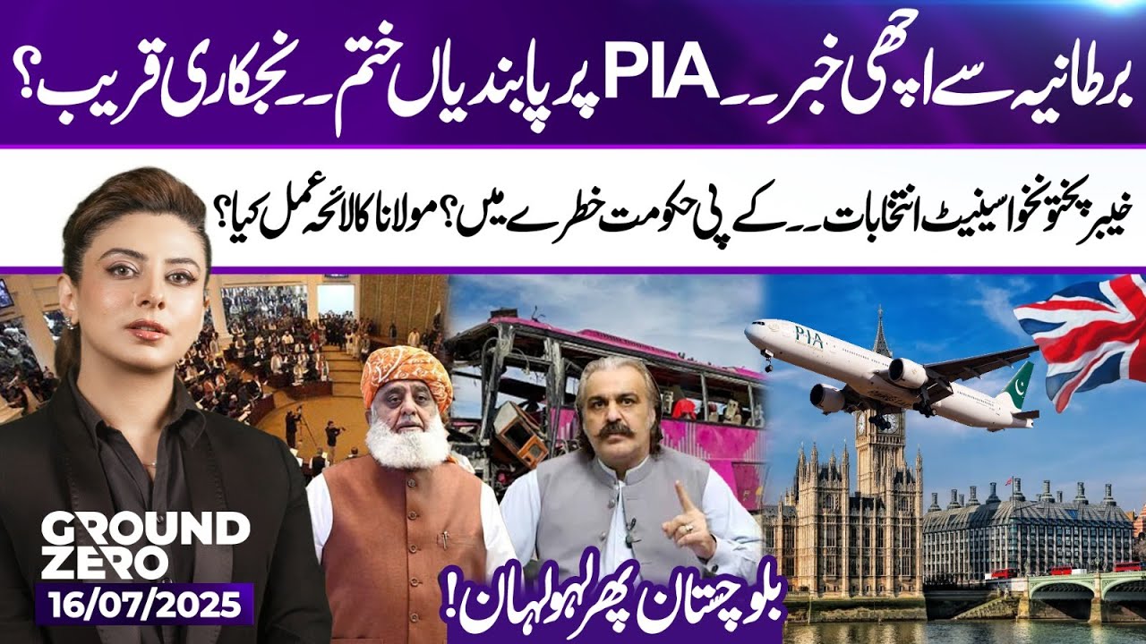 Ban on PIA Lifted by UK, Balochistan Bus incident! Ground Zero with Shiffa Yousufzai | 16 July 2025