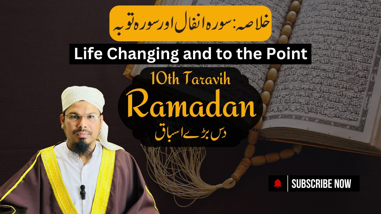 10th Taravih | Revelation of Surah Al Anfaal and Surah Tobah |@AskMuftiSaeedAhmad