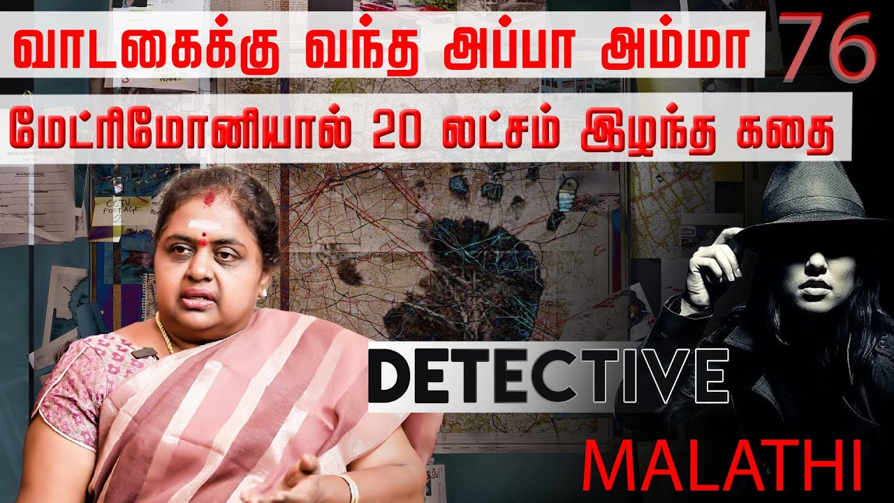 கை நிறைய சம்பாதிக்கும் பெண்களை குறி வைக்கும் கும்பல்.. Detective Malathi | NakkheeranTv