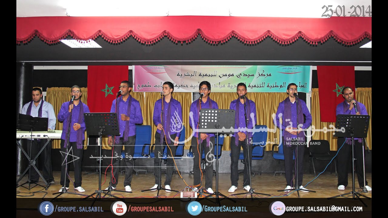 قصيدة يا قاصد الديار من اداء مجموعة السلسبيل المغربية -groupe salsabil