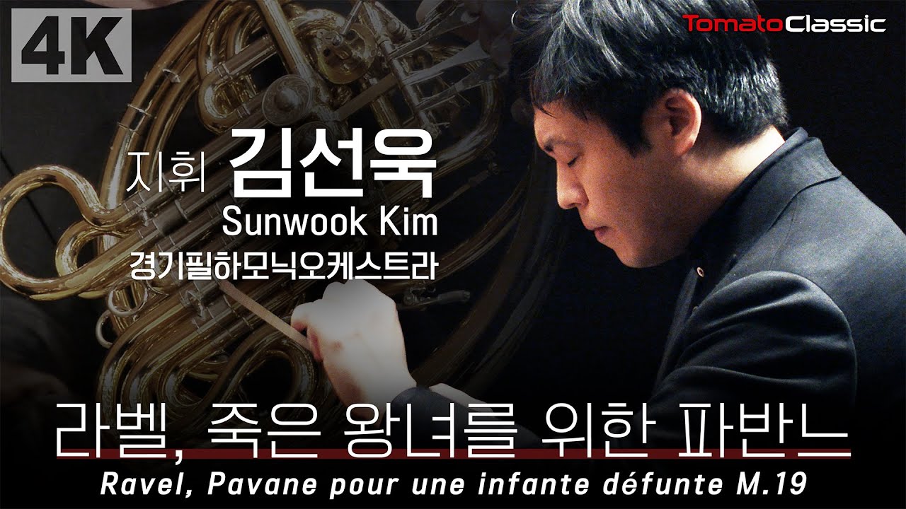 [4K] Ravel, Pavane pour une infante défunte | 지휘 김선욱 (Sunwook Kim), 경기필하모닉오케스트라 | 라벨, 죽은 왕녀를 위한 파반느