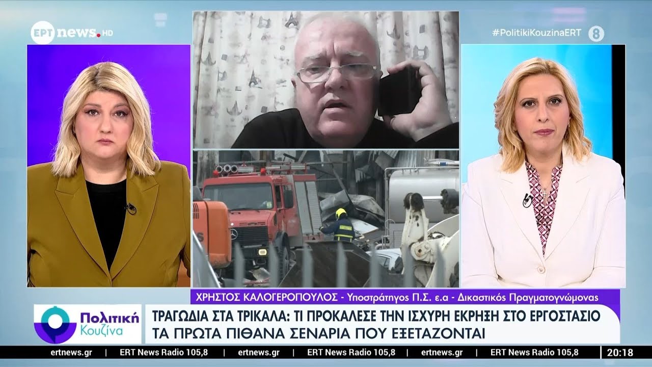Τραγωδία στα Τρίκαλα: «Τέσσερα τα πιθανά αίτια» - Χρήστος Καλογερόπουλος, Υποστράτηγος Π.Σ. ε.α