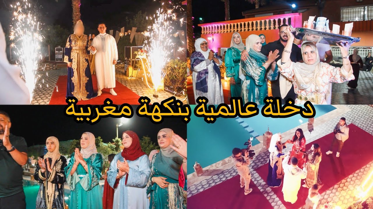 العرسان دخلو من جديد🎉🎊خلاو كولشي دايخ🥰دخلة عالمية بنكهة مغربية و الفرحة بالهدية 🎁