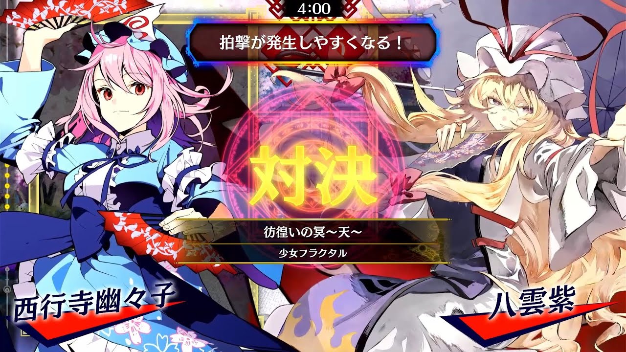東方スペルバブル　彷徨いの冥～天～（歌詞付き）
