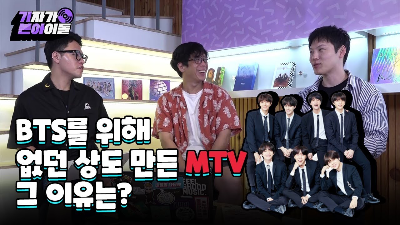 [가요기자들이 본 방탄소년단] BTS를 위해 없던 상도 만든 MTV, 그 이유는? | Why did they make an award that didn't have MTV?