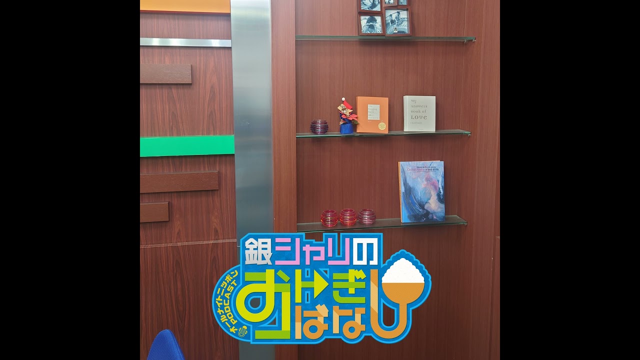 ep.213 着ていく服装の話