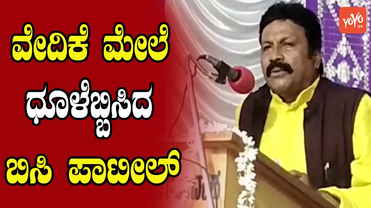 BC Patil Excellent Speech | Karnataka Agriculture Minister | YOYO Kannada News
