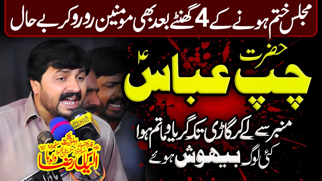 Yadgar Musaddas | Zakir Ilyas Raza Waloha | Masaib Hazrat Abbas a.s