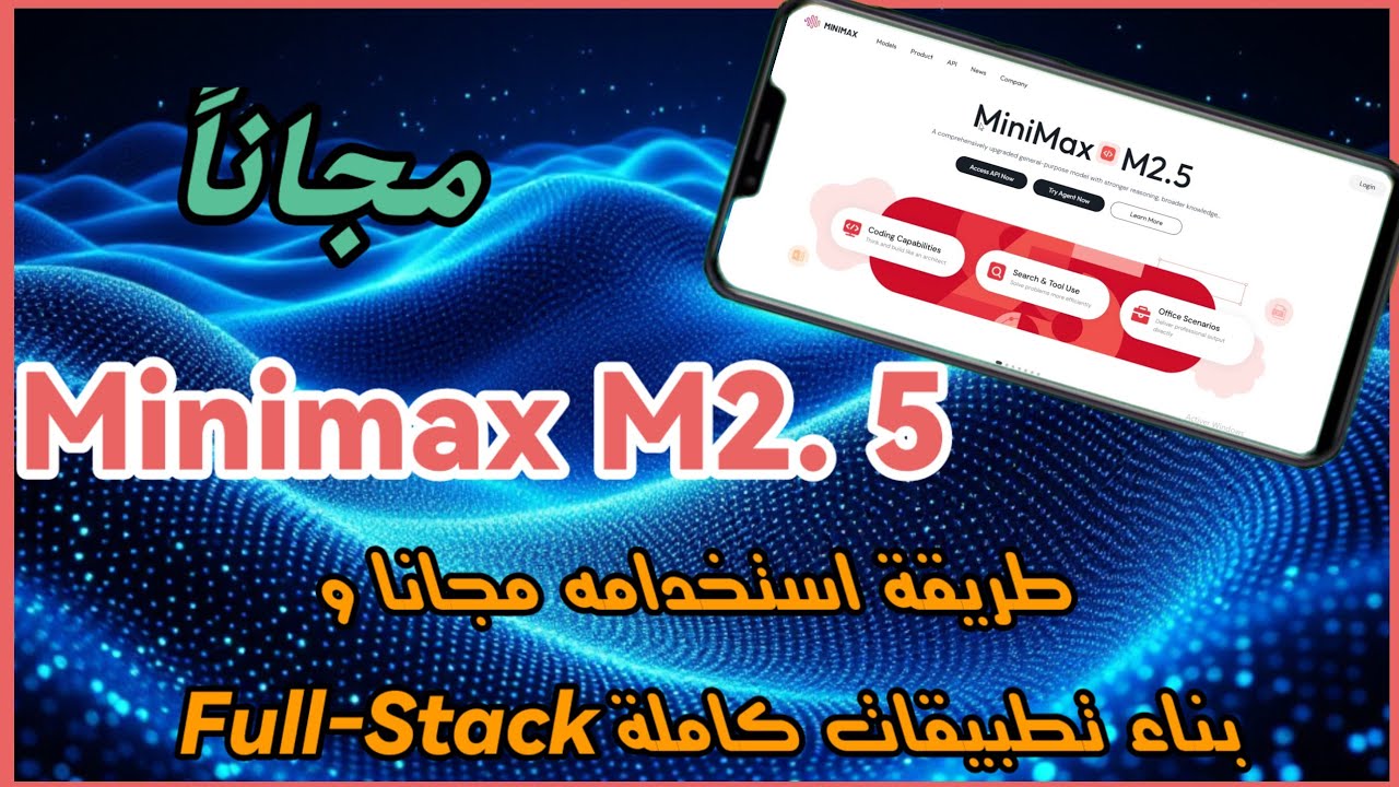 إستعمال Minimax 2.5 مجانا في antigravity و vs code و بناء full satck app