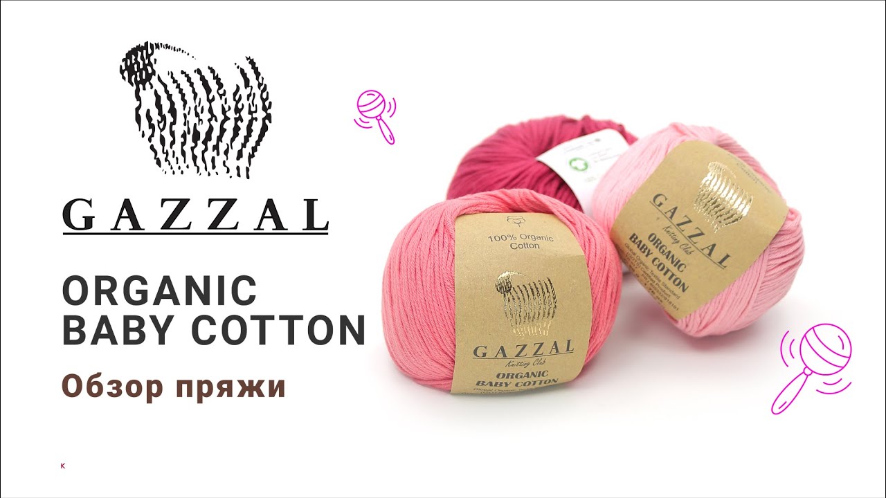 Organic Baby Сotton Gazzal - экологически чистый хлопок
