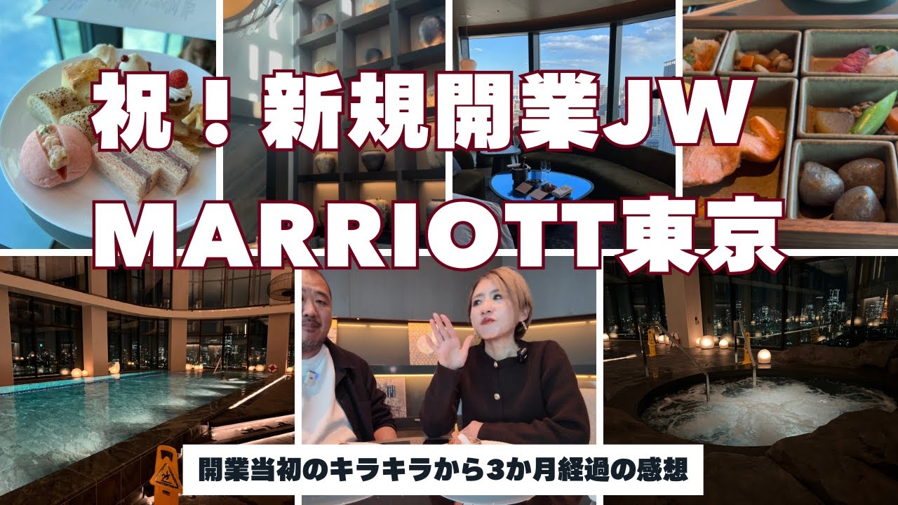 【2026年最新】JWマリオット東京の朝食＆ラウンジが…？予習と違った変化と「良かった点」
