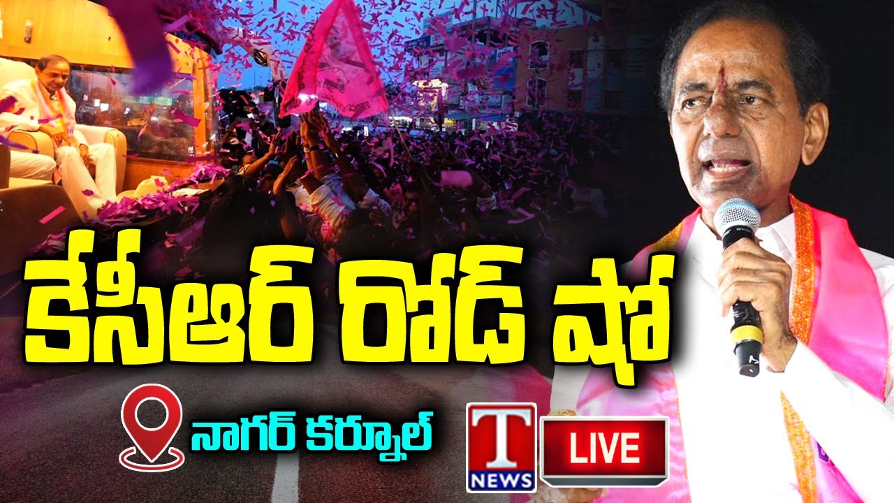 KCR Live: Telangana First CM KCR's Roadshow | Day 4 | Nagarkurnool | T News Live