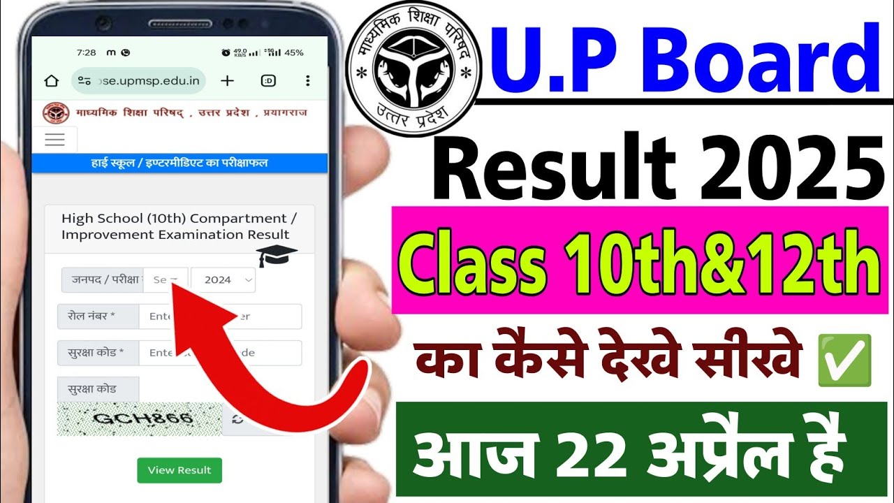 How to check up board result 2025 | up board class 10th 12th result | up board ka result dekhe 2025
