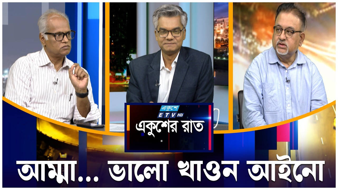 আম্মা... ভালো খাওন আইনো | একুশের রাত | Ekusher Raat | ETV Talk Show